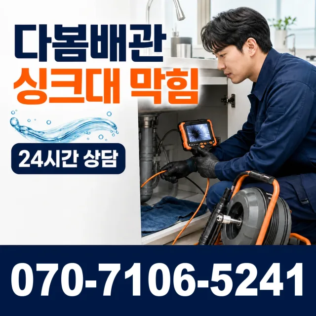 전북 순창군 인계면 동촌길 욕조막힘 상담 이미지 1