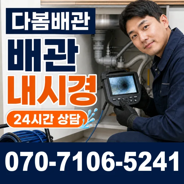 전북 순창군 인계면 동촌길 욕조막힘 상담 이미지 3