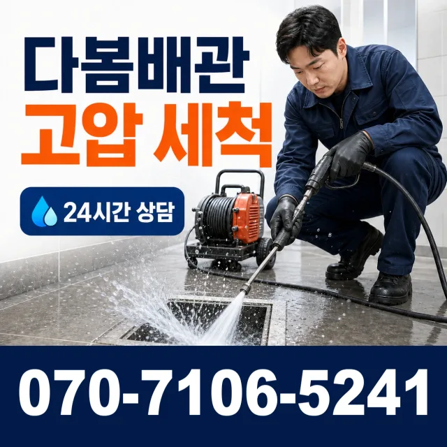 전북 순창군 인계면 동촌길 욕조막힘 상담 이미지 4