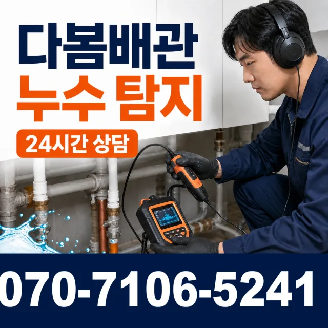 전북 순창군 인계면 동촌길 욕조막힘 상담 이미지 5