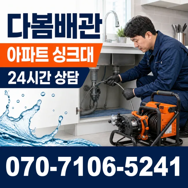 전북 순창군 인계면 동촌길 욕조막힘 상담 이미지 7