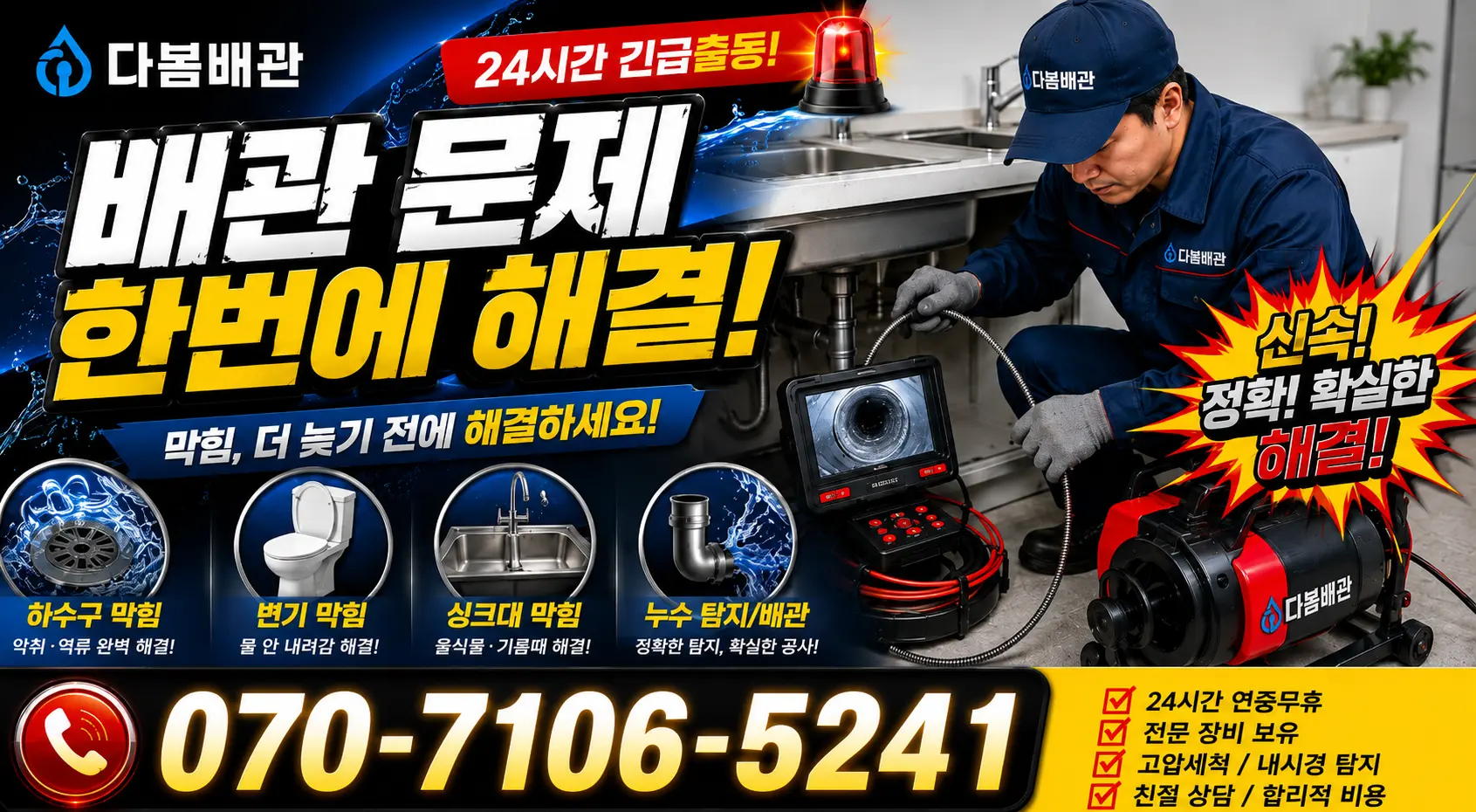 전북 순창군 인계면 동촌길 욕조막힘 24시간 긴급출동 상담 안내